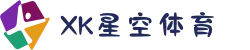 XK星空·(体育中国)官方网站